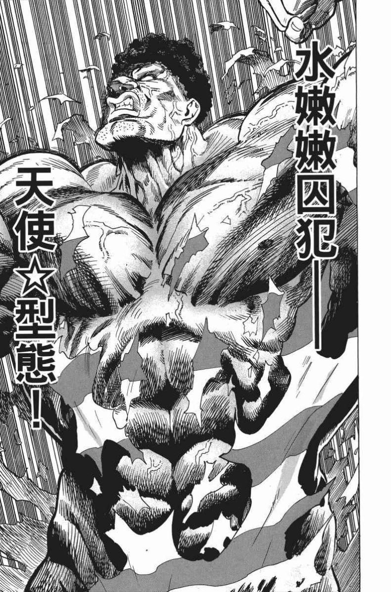 一拳超人韩漫全集-第5卷无删减无遮挡章节图片 