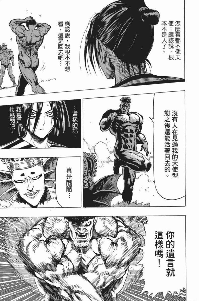 一拳超人韩漫全集-第5卷无删减无遮挡章节图片 