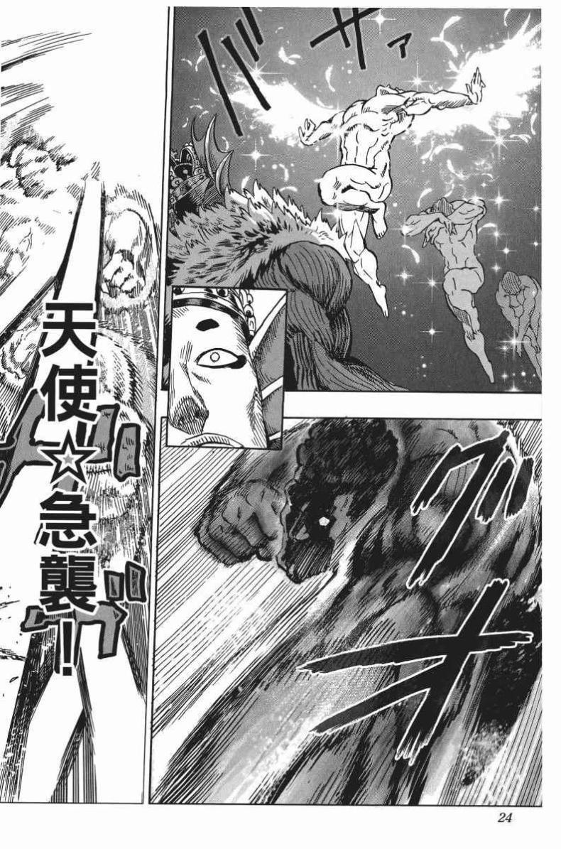 一拳超人韩漫全集-第5卷无删减无遮挡章节图片 