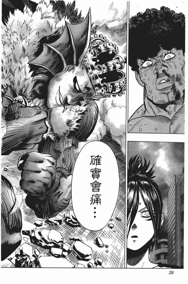 一拳超人韩漫全集-第5卷无删减无遮挡章节图片 