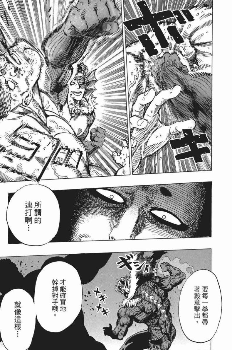 一拳超人韩漫全集-第5卷无删减无遮挡章节图片 