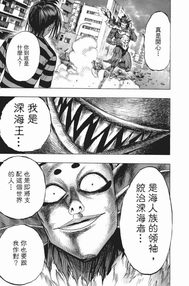 一拳超人韩漫全集-第5卷无删减无遮挡章节图片 
