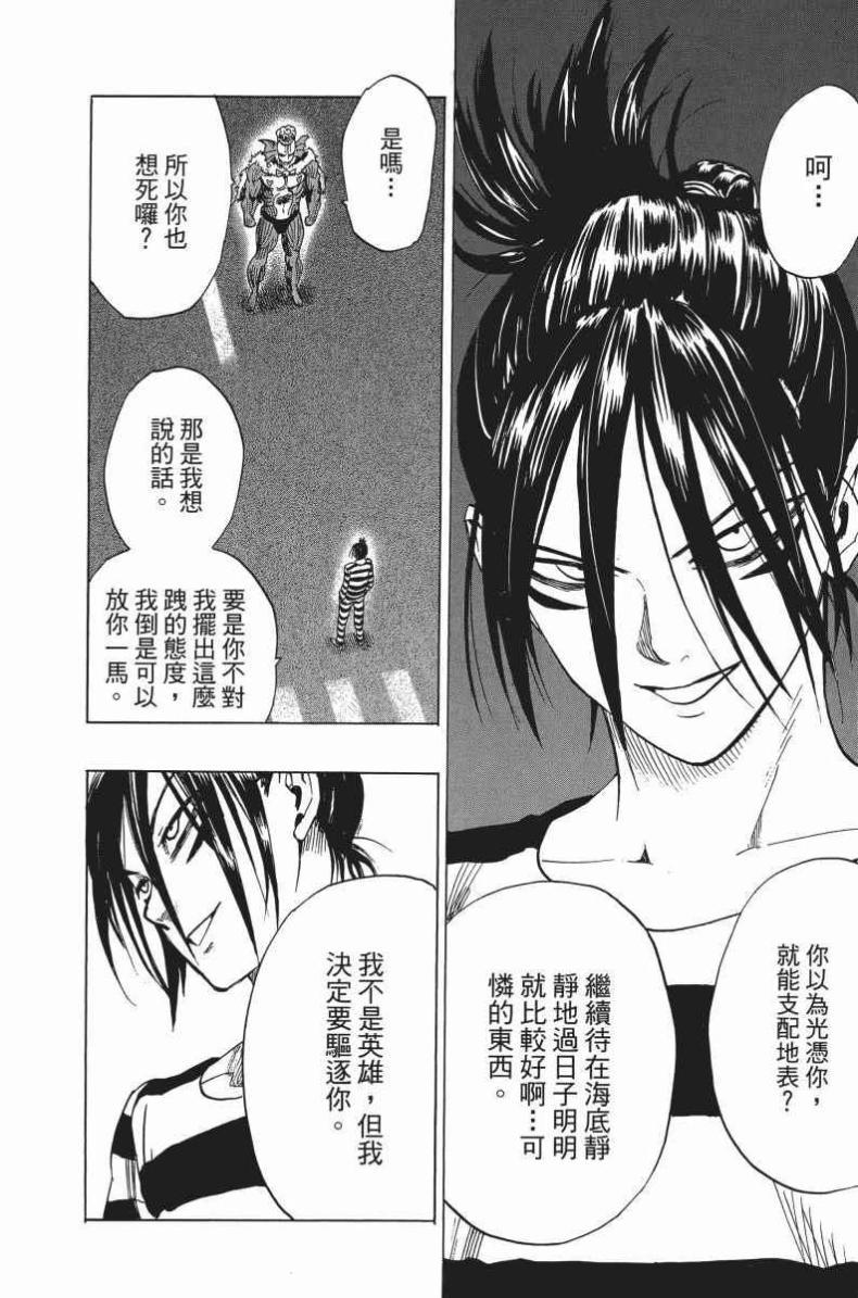 一拳超人韩漫全集-第5卷无删减无遮挡章节图片 