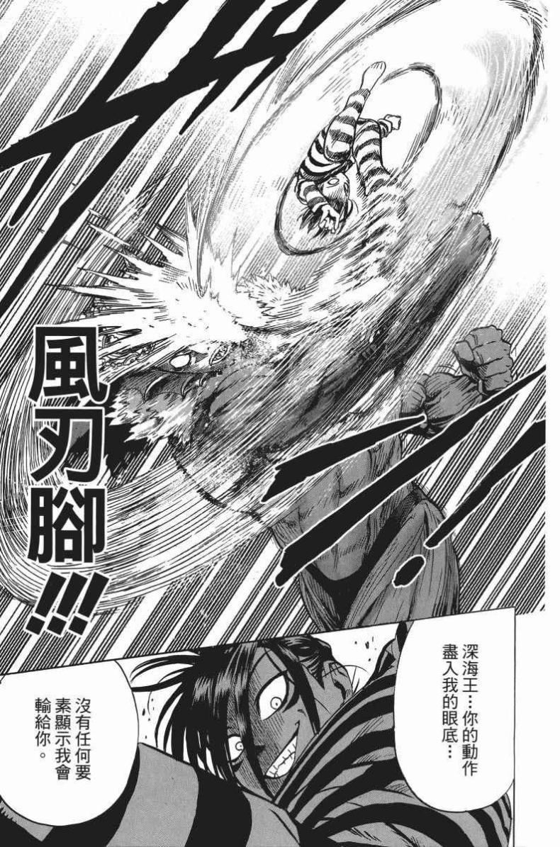 一拳超人韩漫全集-第5卷无删减无遮挡章节图片 