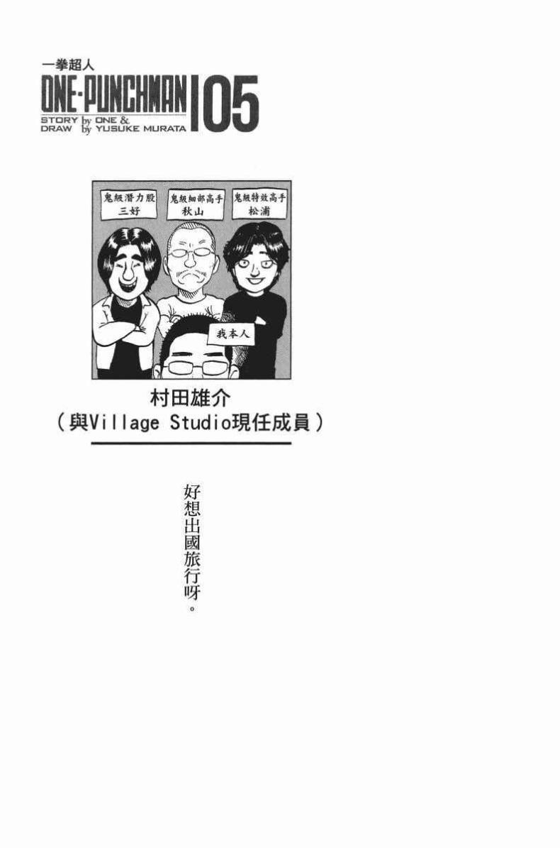 一拳超人韩漫全集-第5卷无删减无遮挡章节图片 