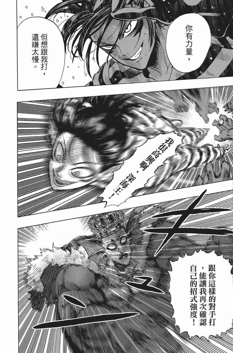 一拳超人韩漫全集-第5卷无删减无遮挡章节图片 