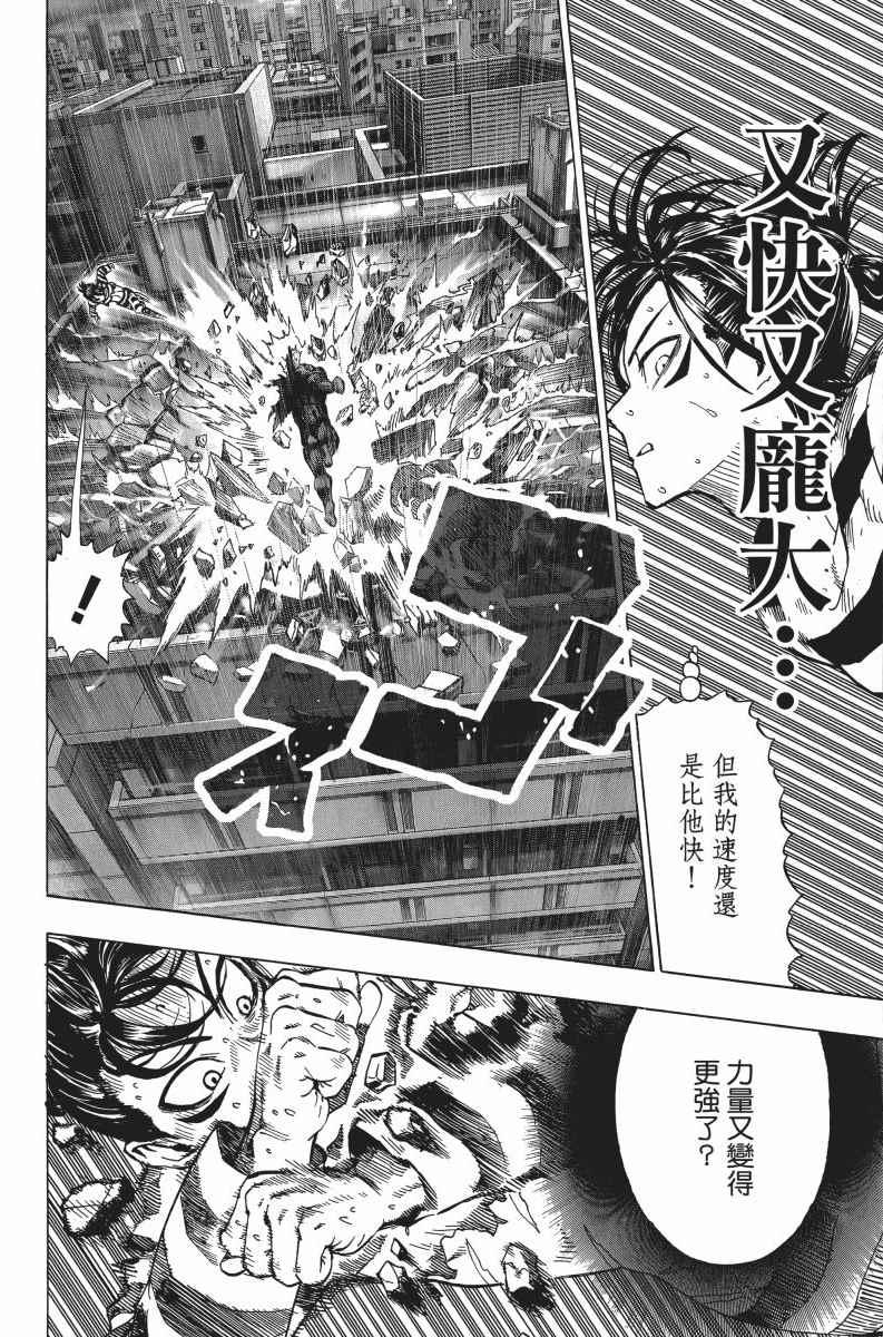 一拳超人韩漫全集-第5卷无删减无遮挡章节图片 