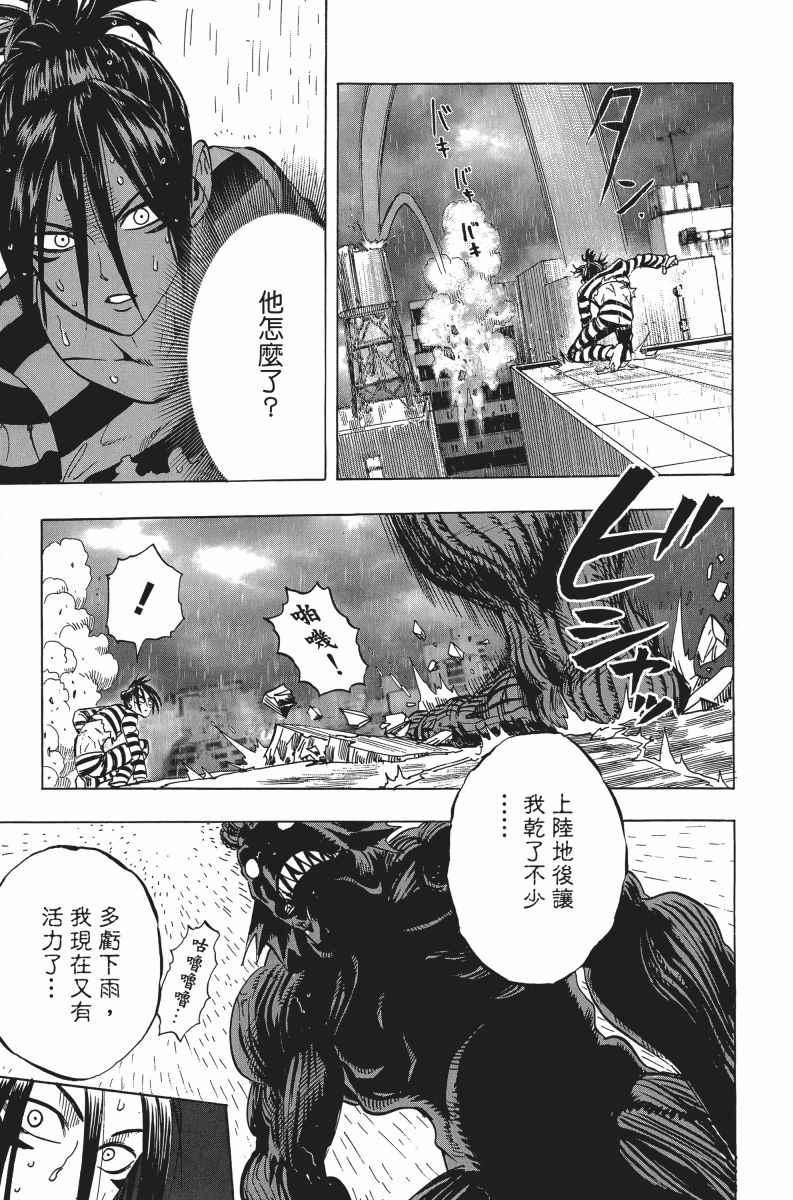 一拳超人韩漫全集-第5卷无删减无遮挡章节图片 