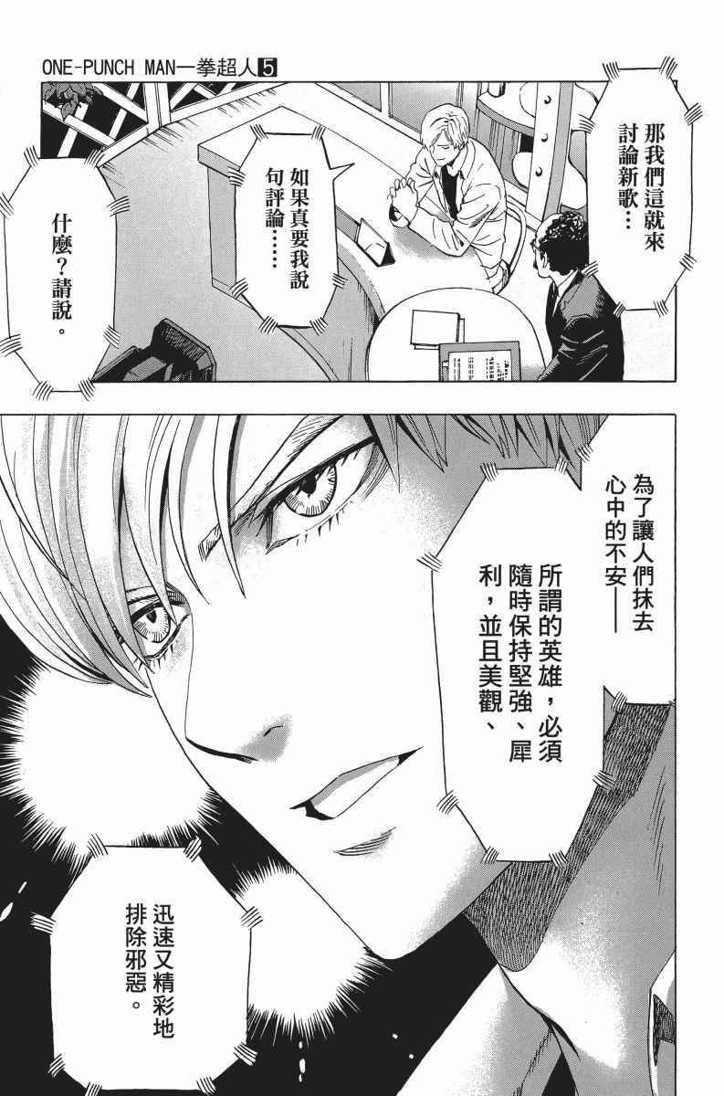 一拳超人韩漫全集-第5卷无删减无遮挡章节图片 