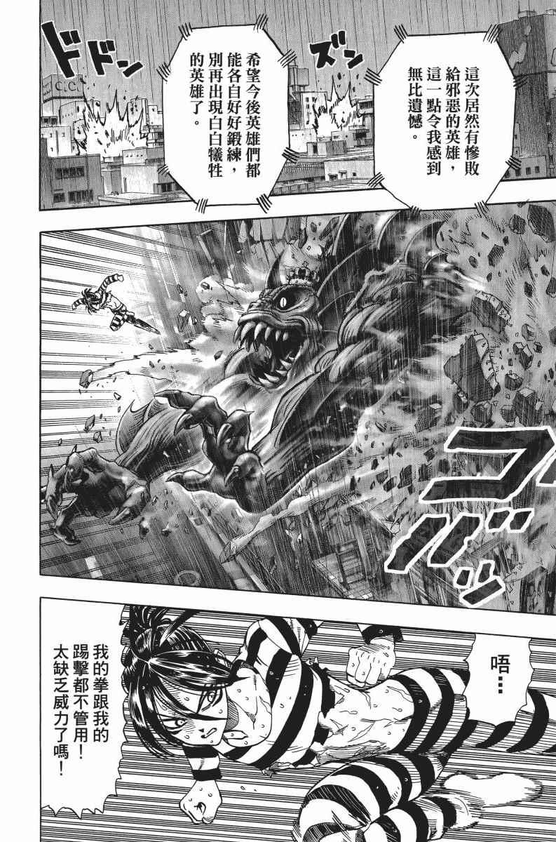 一拳超人韩漫全集-第5卷无删减无遮挡章节图片 