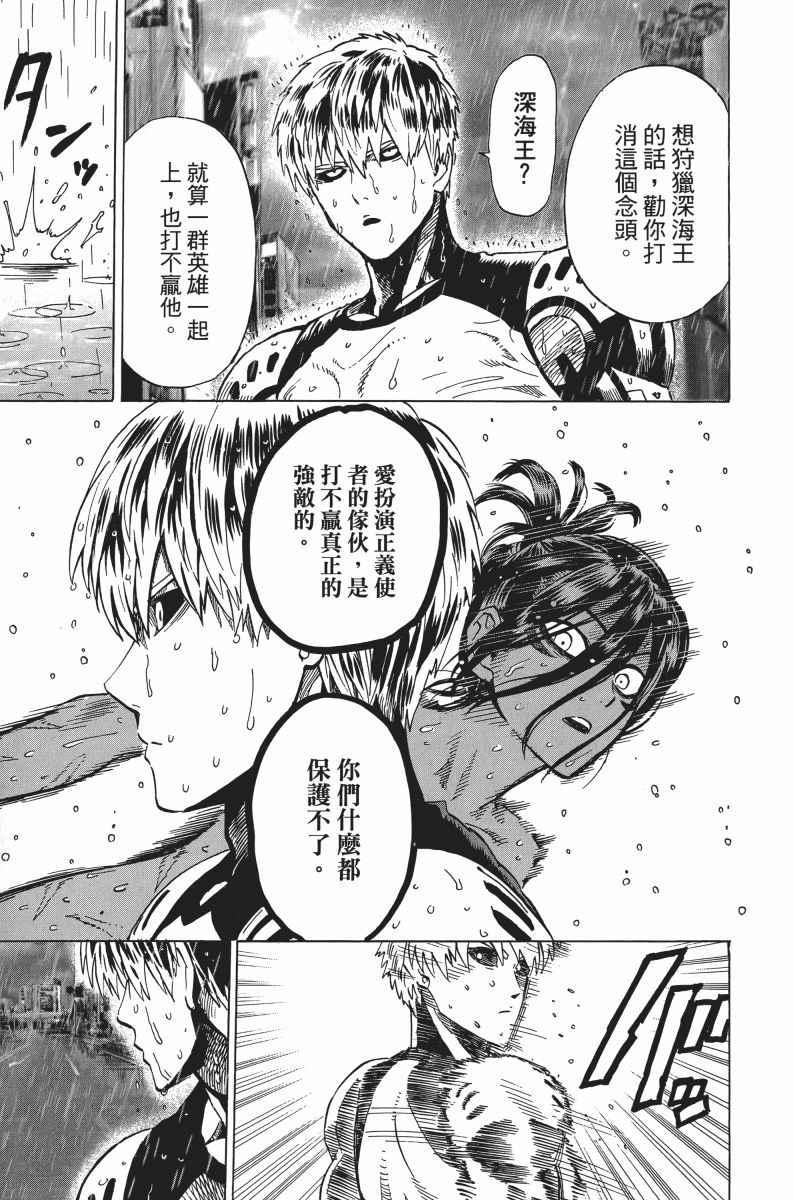 一拳超人韩漫全集-第5卷无删减无遮挡章节图片 