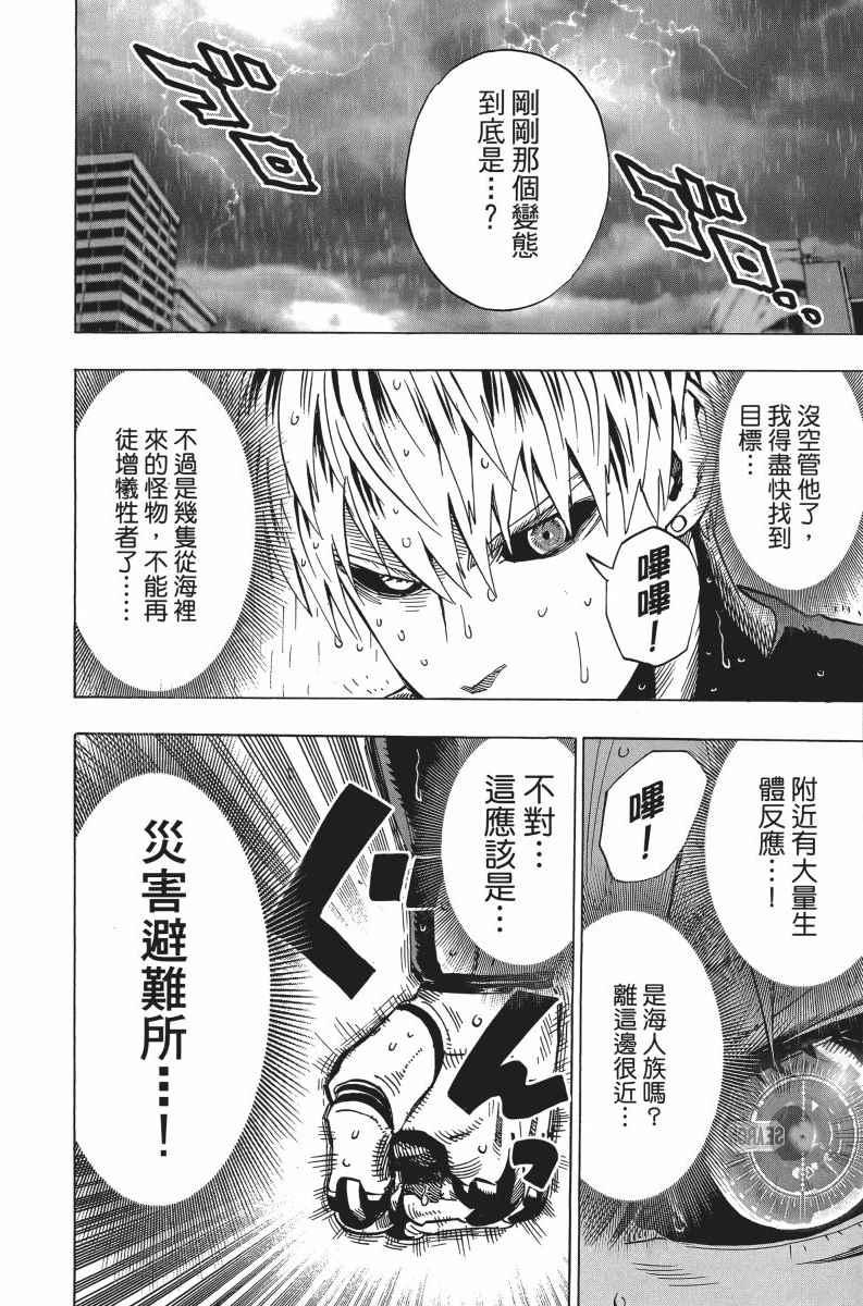 一拳超人韩漫全集-第5卷无删减无遮挡章节图片 