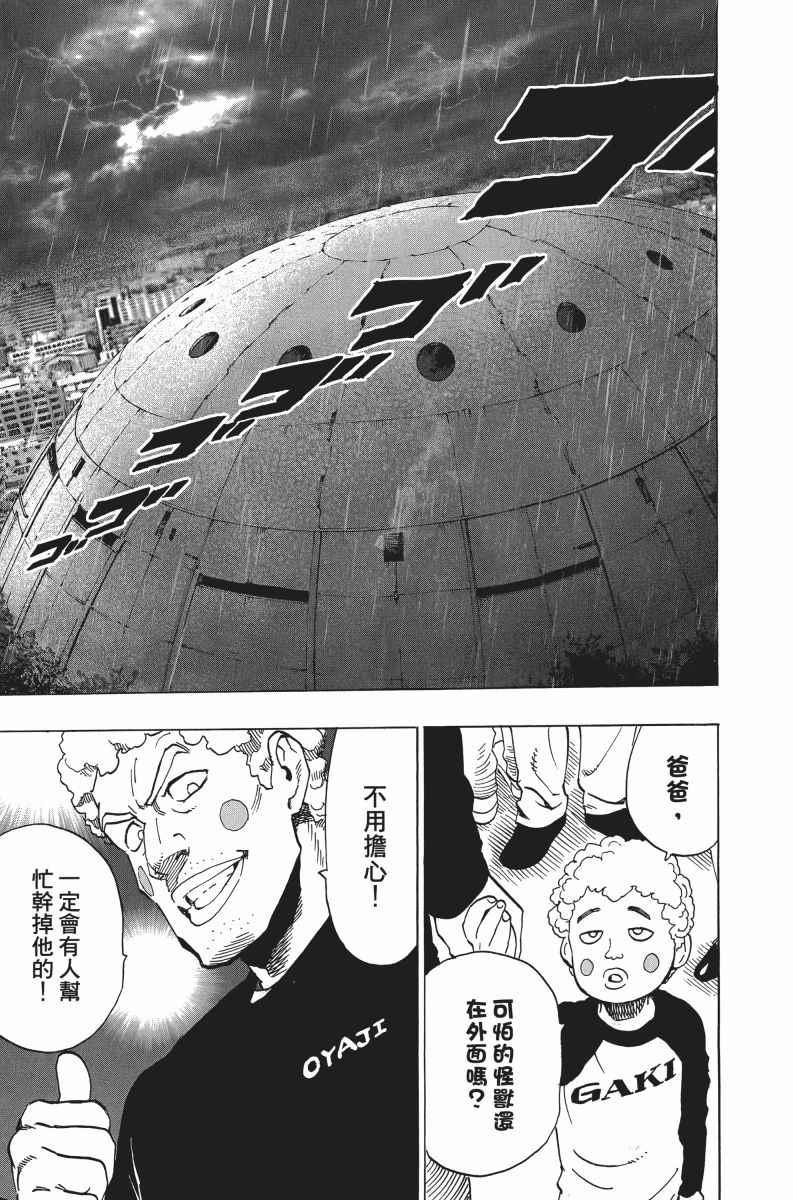 一拳超人韩漫全集-第5卷无删减无遮挡章节图片 
