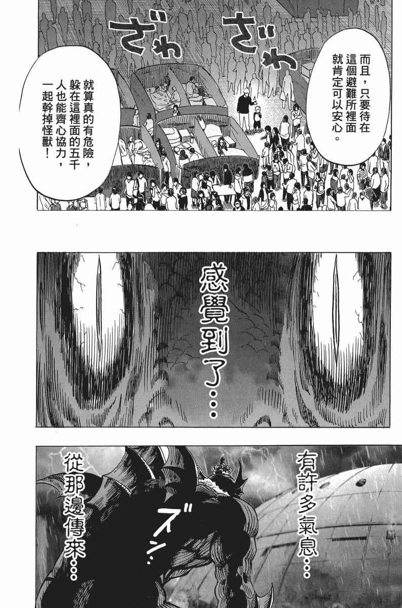 一拳超人韩漫全集-第5卷无删减无遮挡章节图片 