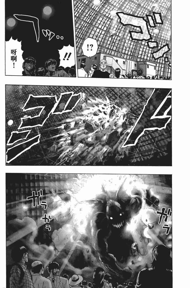 一拳超人韩漫全集-第5卷无删减无遮挡章节图片 