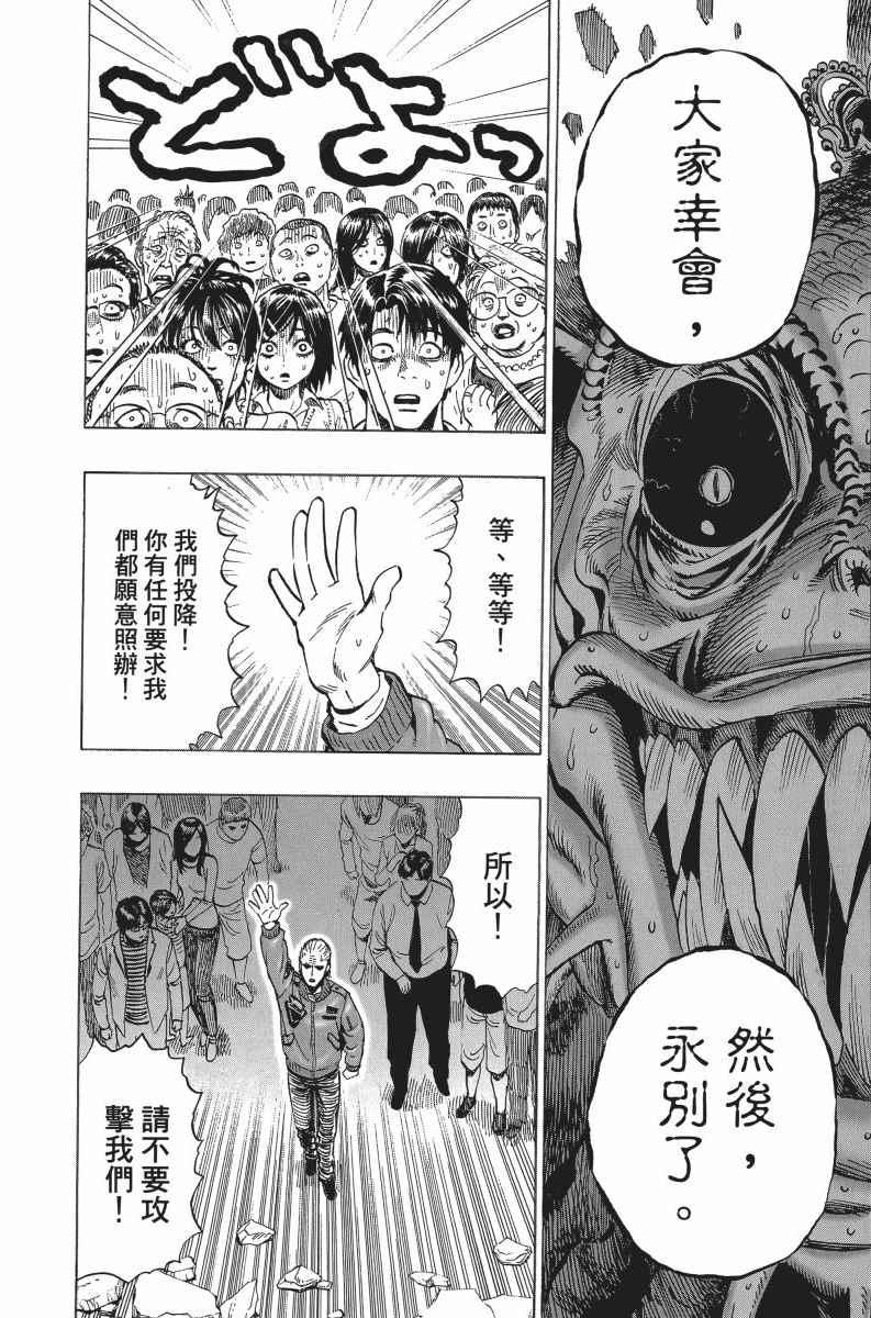 一拳超人韩漫全集-第5卷无删减无遮挡章节图片 