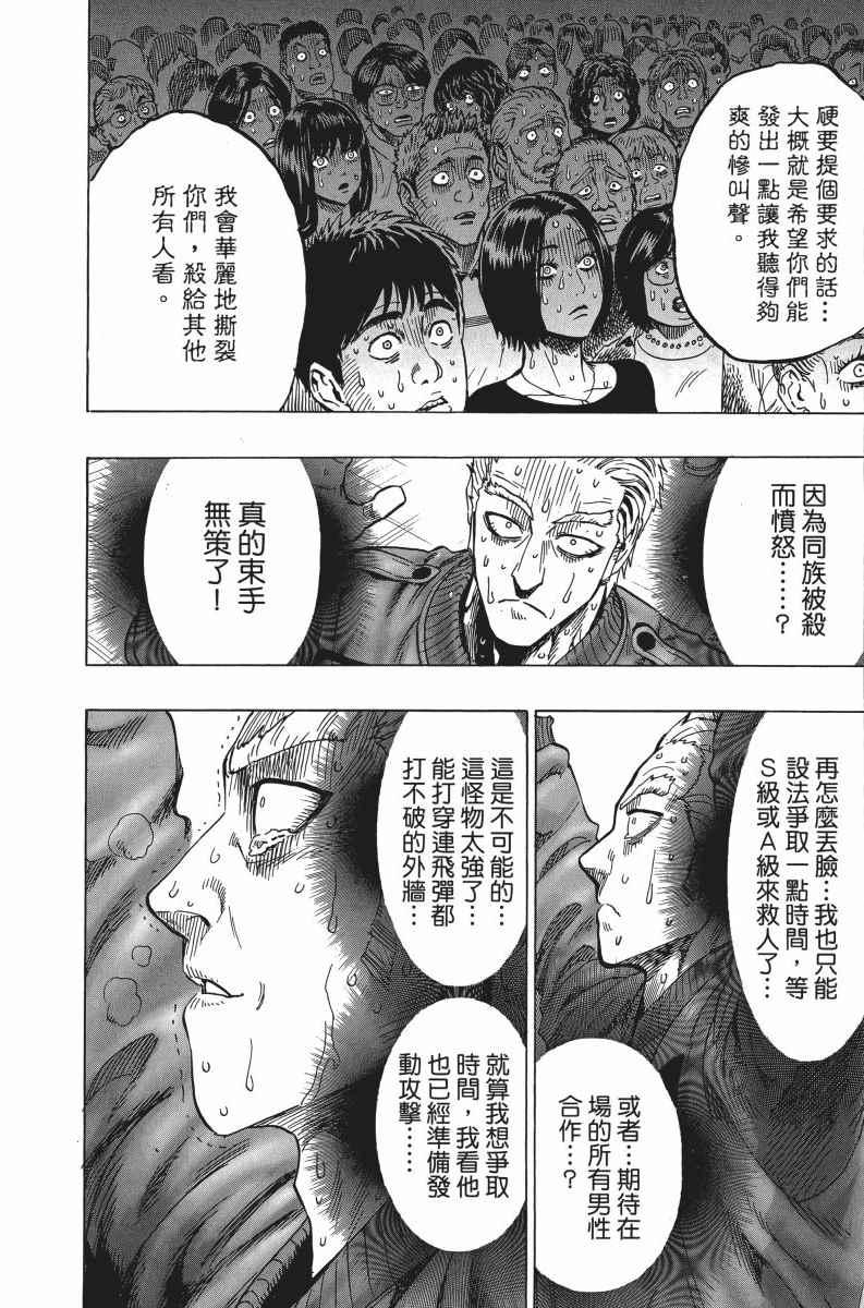 一拳超人韩漫全集-第5卷无删减无遮挡章节图片 