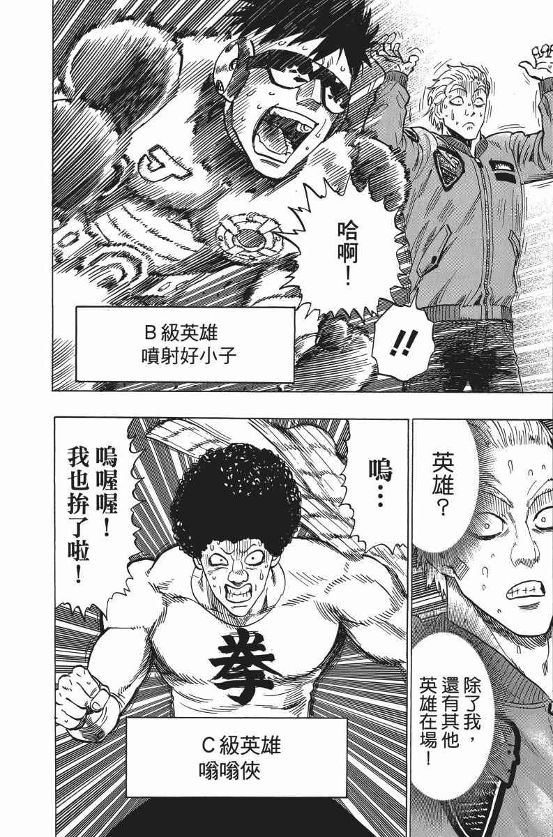 一拳超人韩漫全集-第5卷无删减无遮挡章节图片 