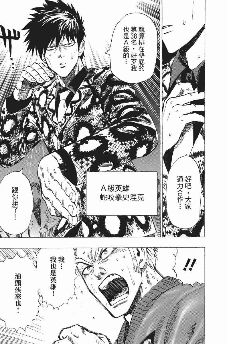 一拳超人韩漫全集-第5卷无删减无遮挡章节图片 