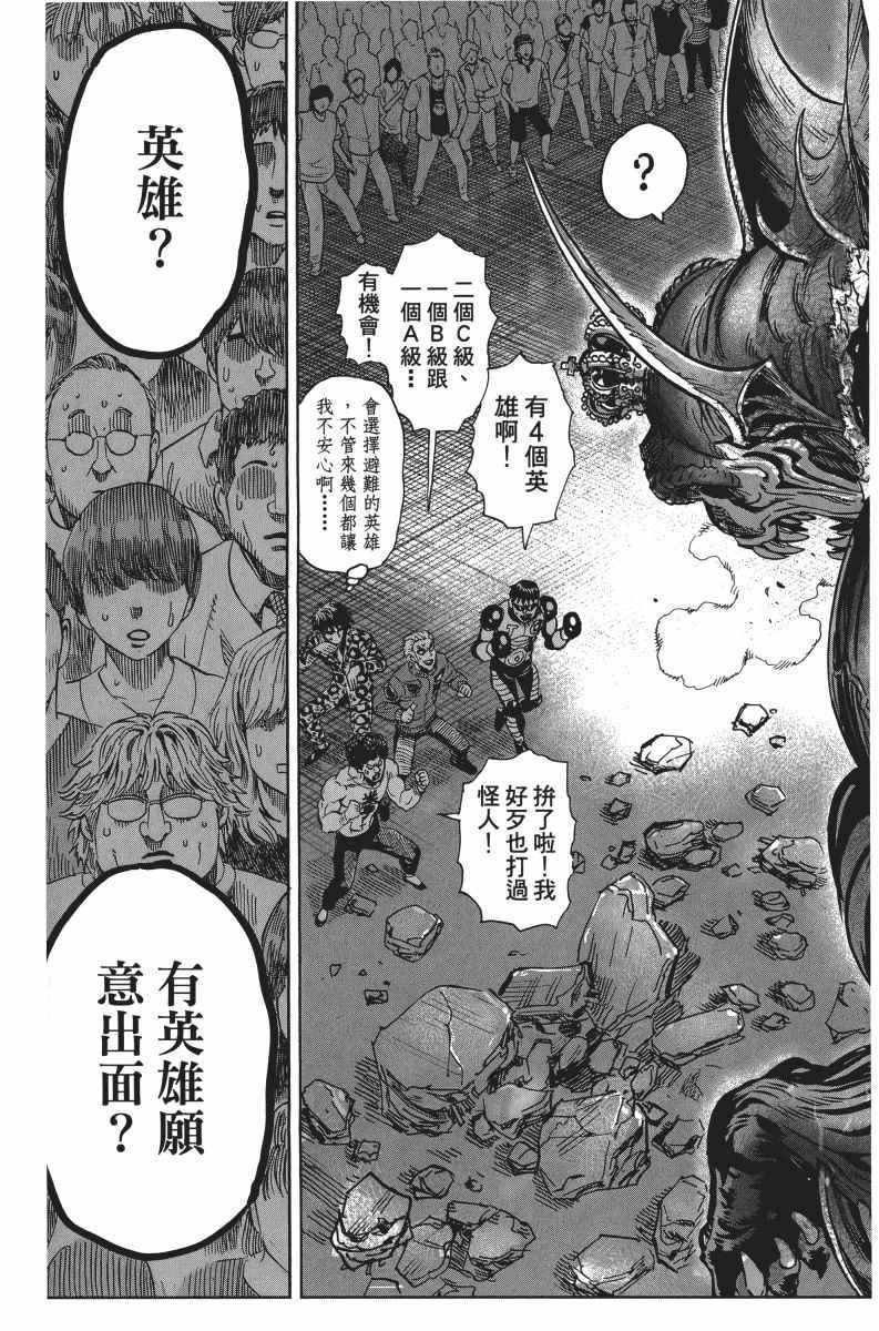 一拳超人韩漫全集-第5卷无删减无遮挡章节图片 