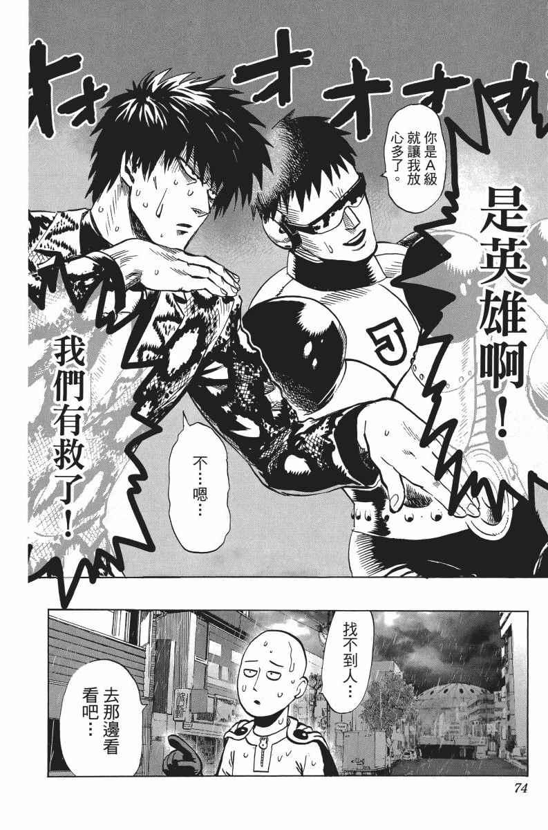 一拳超人韩漫全集-第5卷无删减无遮挡章节图片 