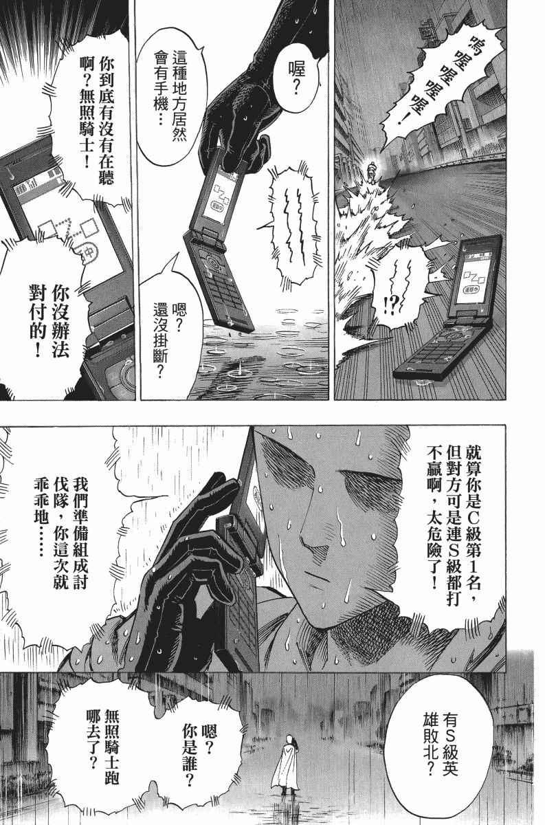 一拳超人韩漫全集-第5卷无删减无遮挡章节图片 