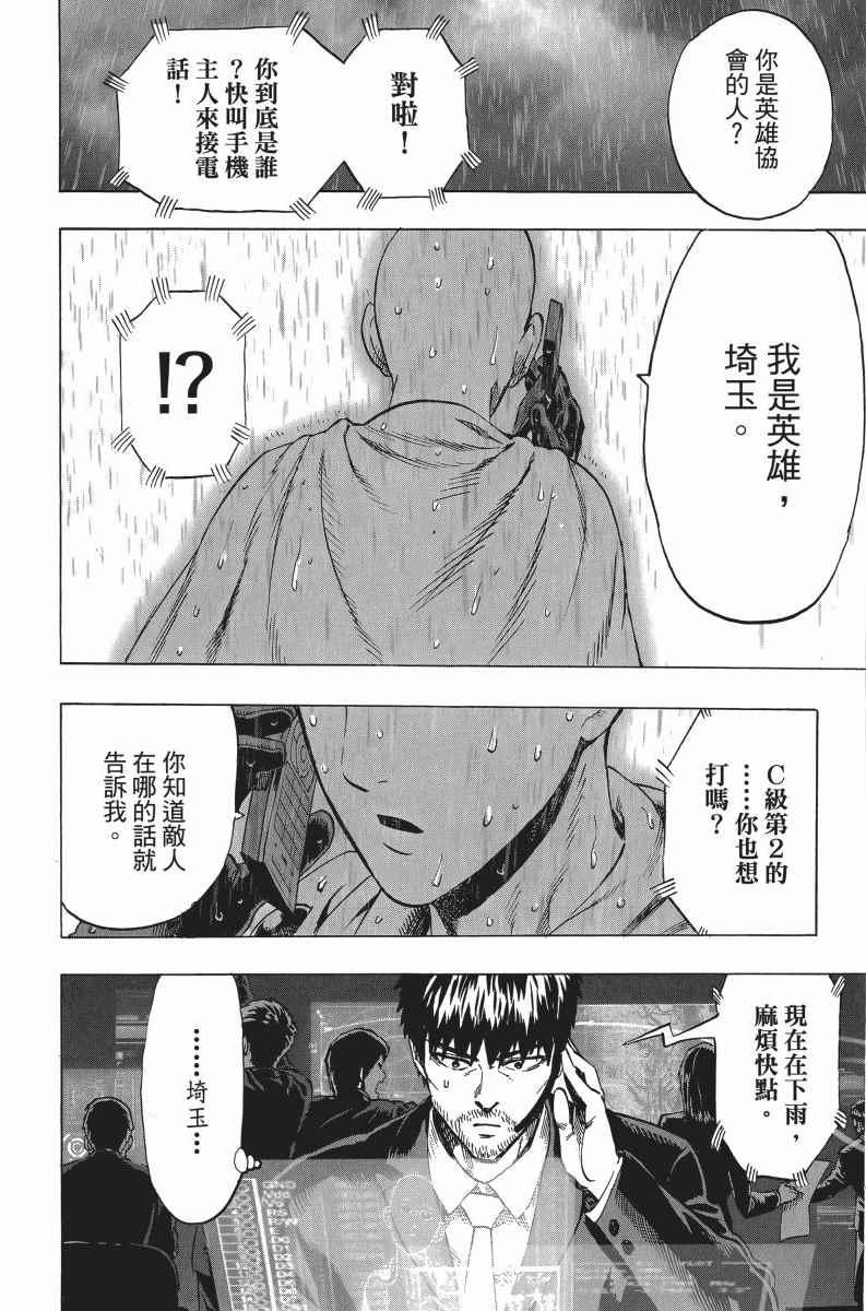 一拳超人韩漫全集-第5卷无删减无遮挡章节图片 