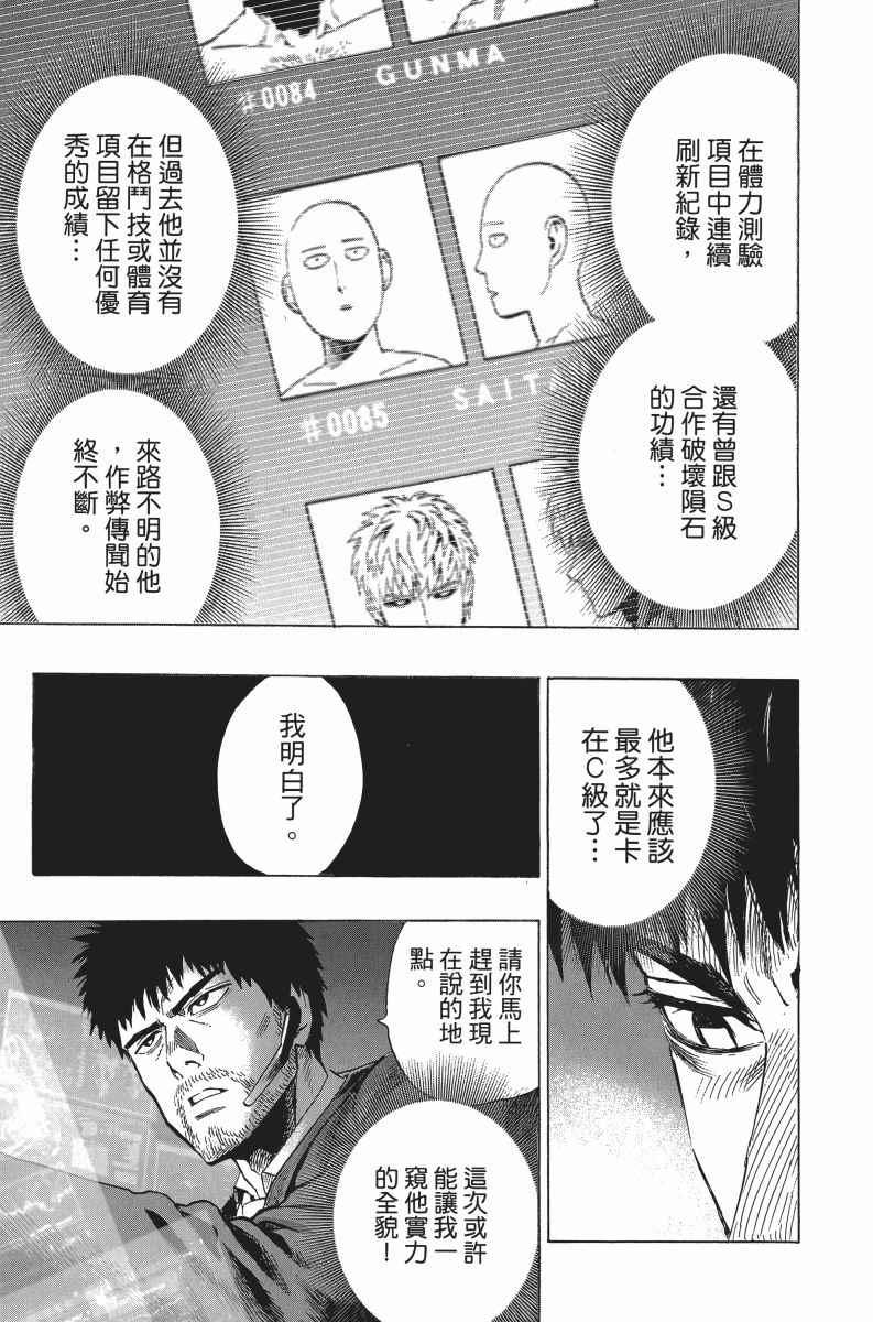 一拳超人韩漫全集-第5卷无删减无遮挡章节图片 