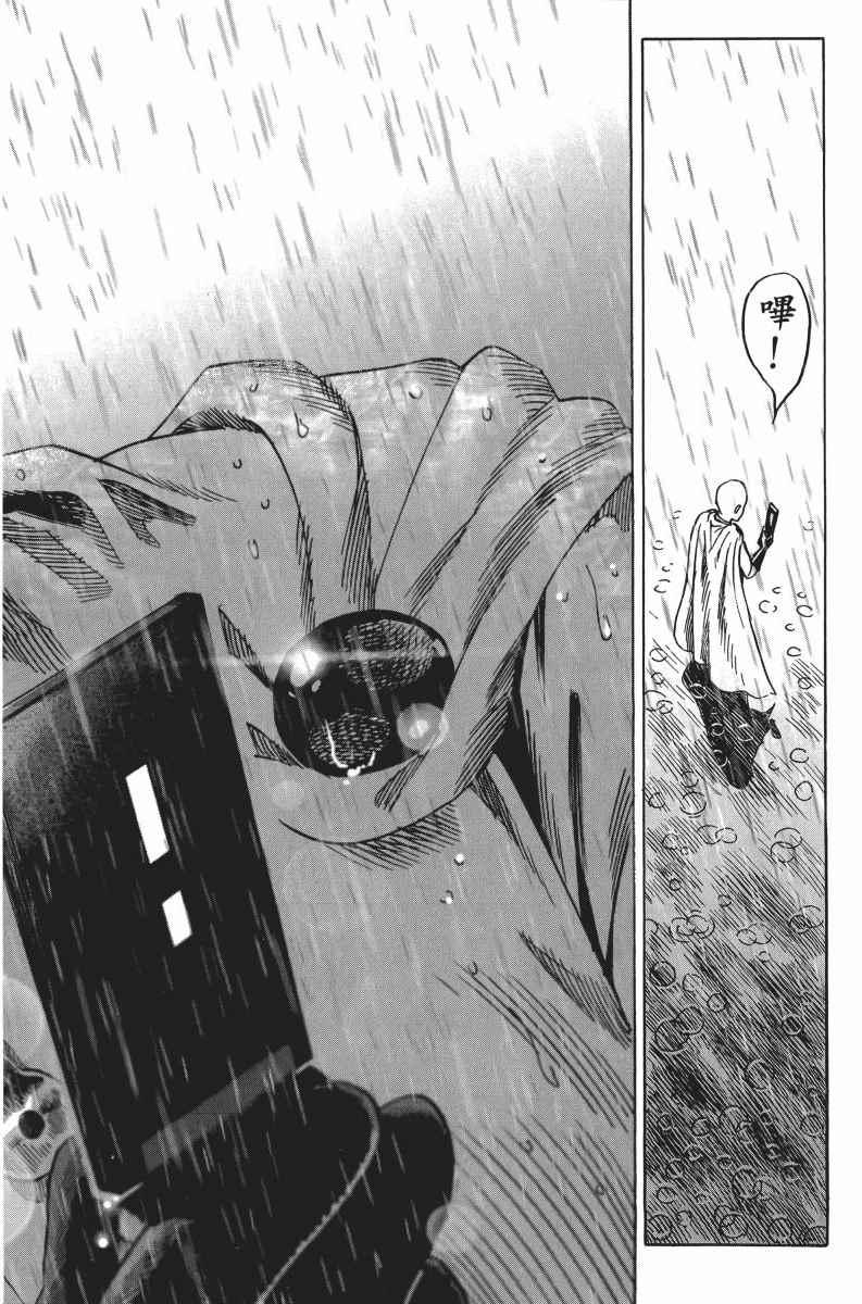 一拳超人韩漫全集-第5卷无删减无遮挡章节图片 