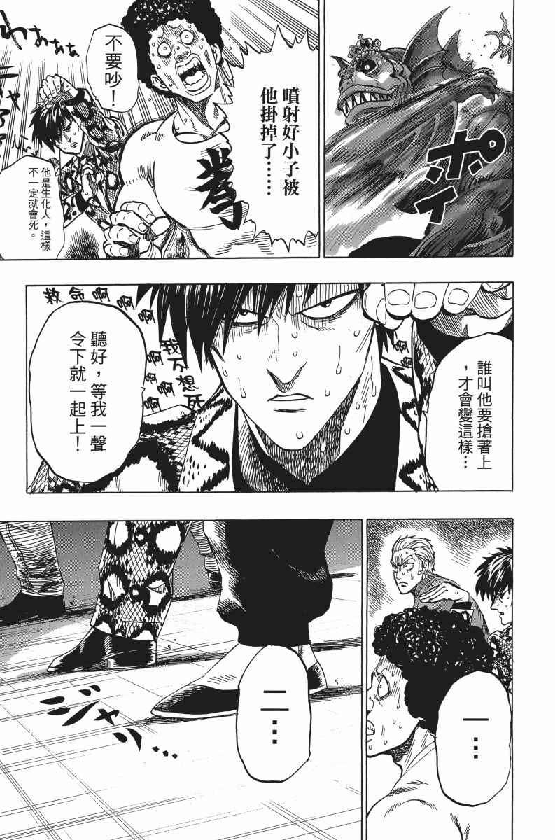 一拳超人韩漫全集-第5卷无删减无遮挡章节图片 