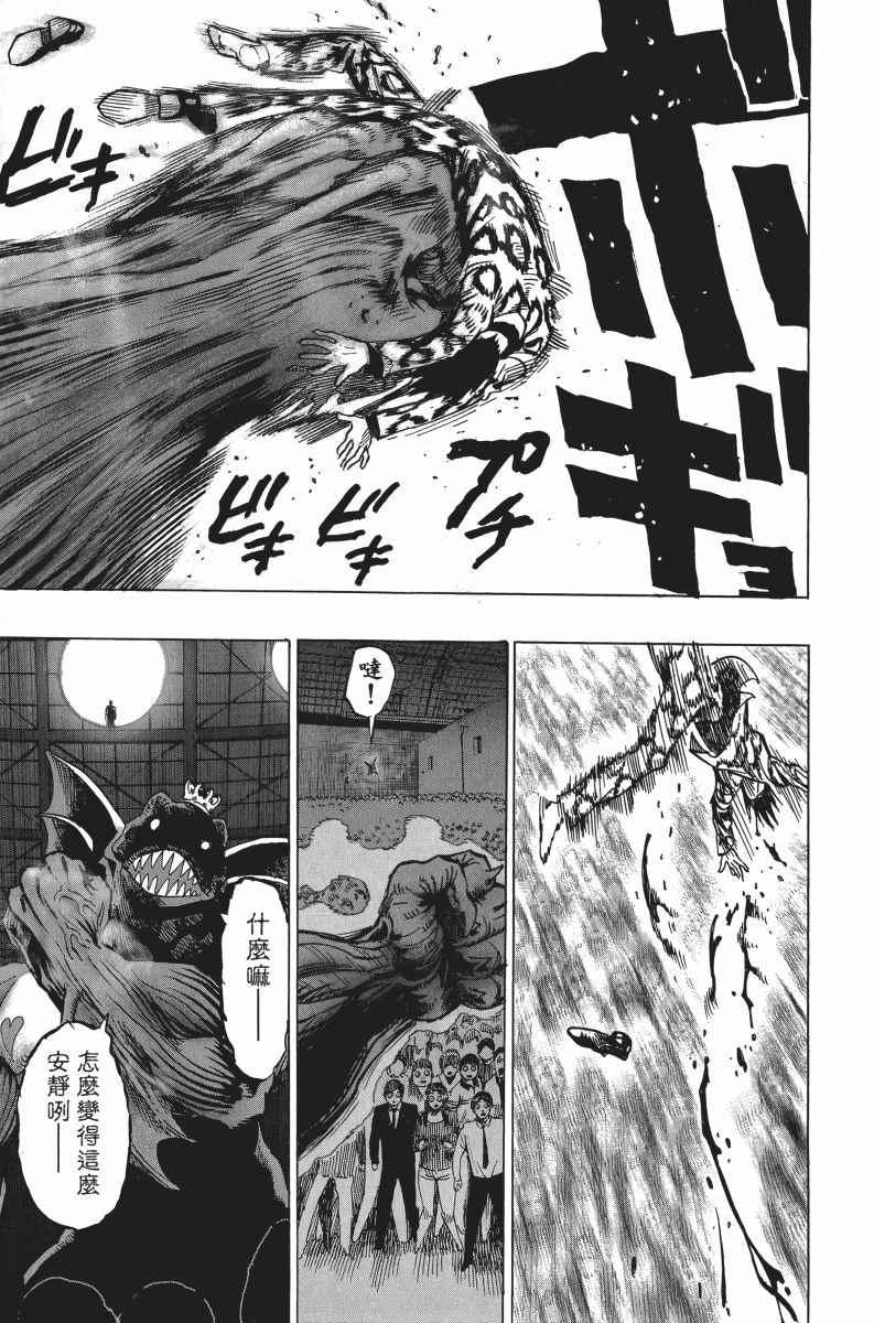 一拳超人韩漫全集-第5卷无删减无遮挡章节图片 
