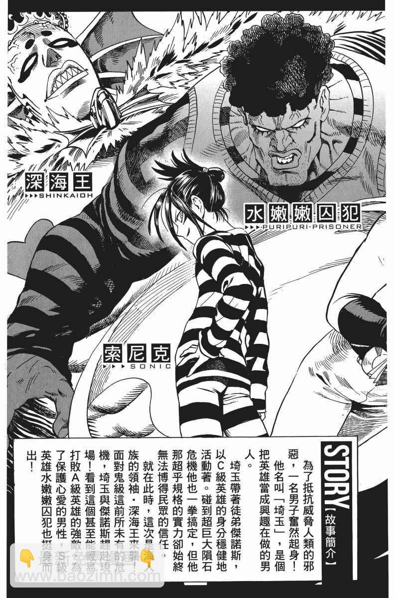 一拳超人韩漫全集-第5卷无删减无遮挡章节图片 