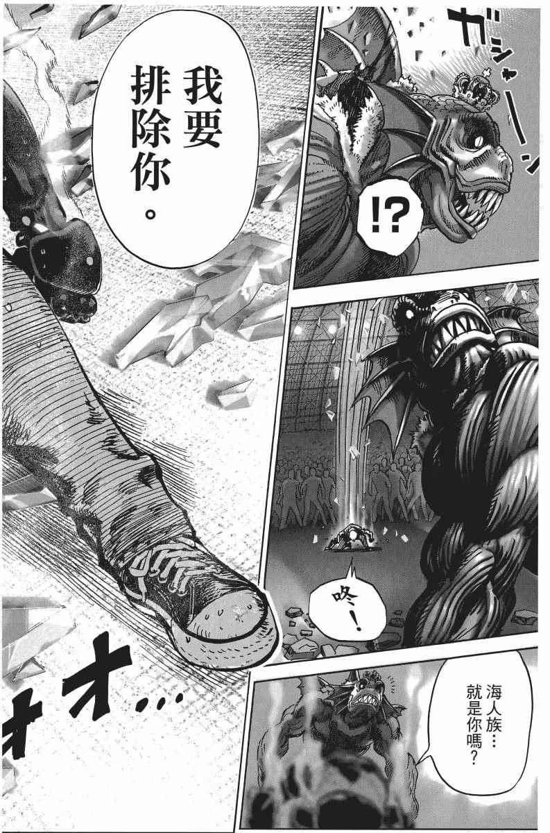 一拳超人韩漫全集-第5卷无删减无遮挡章节图片 