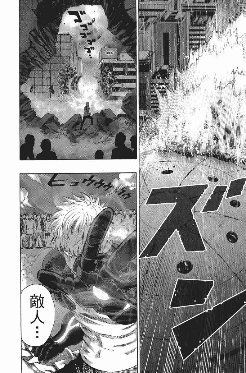 一拳超人韩漫全集-第5卷无删减无遮挡章节图片 