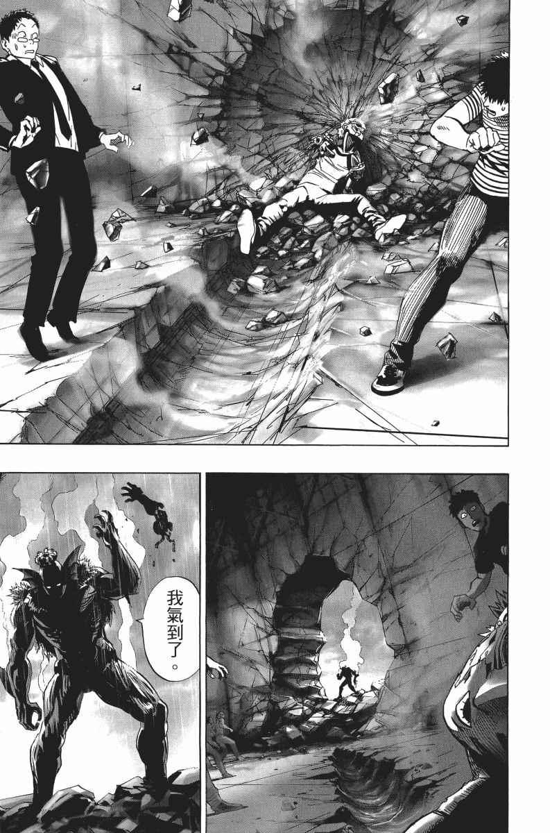 一拳超人韩漫全集-第5卷无删减无遮挡章节图片 