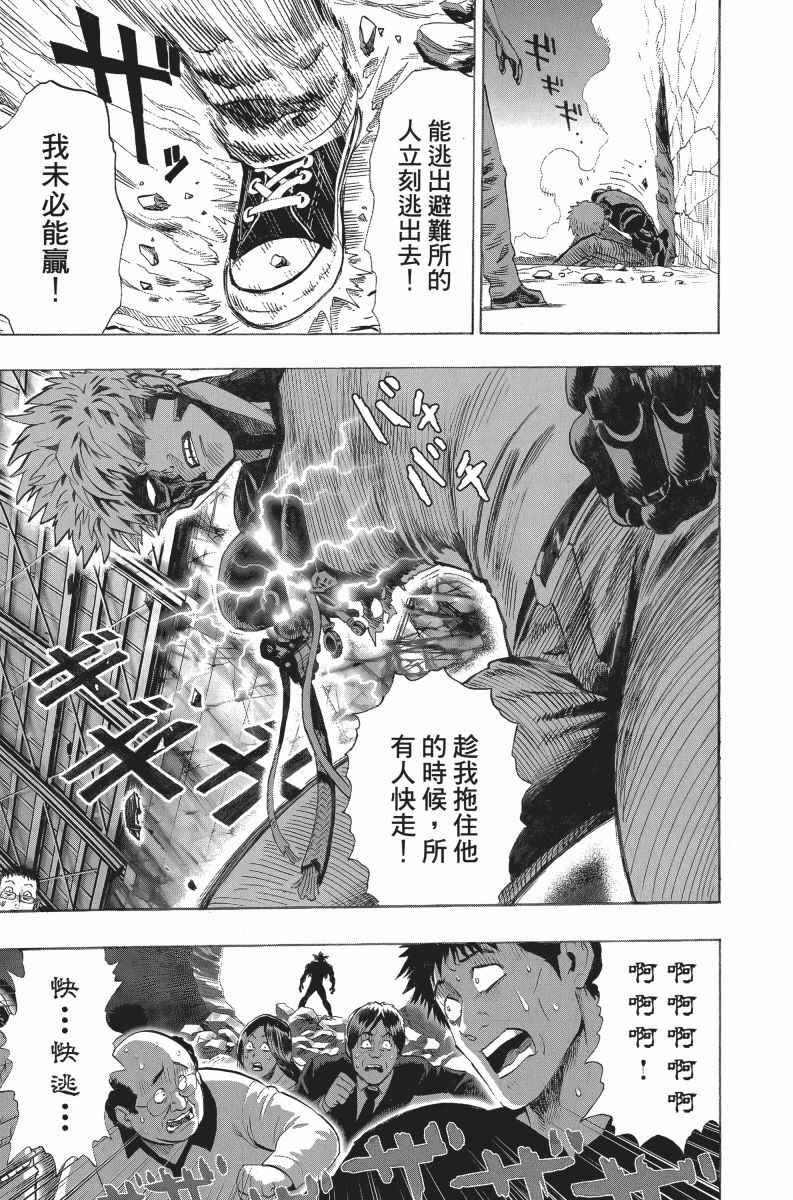 一拳超人韩漫全集-第5卷无删减无遮挡章节图片 