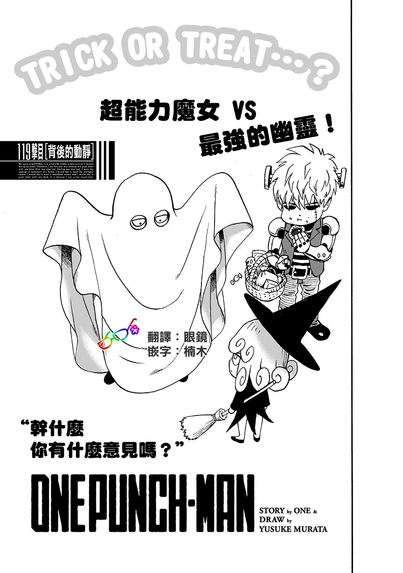 一拳超人韩漫全集-番外：携带道具无删减无遮挡章节图片 