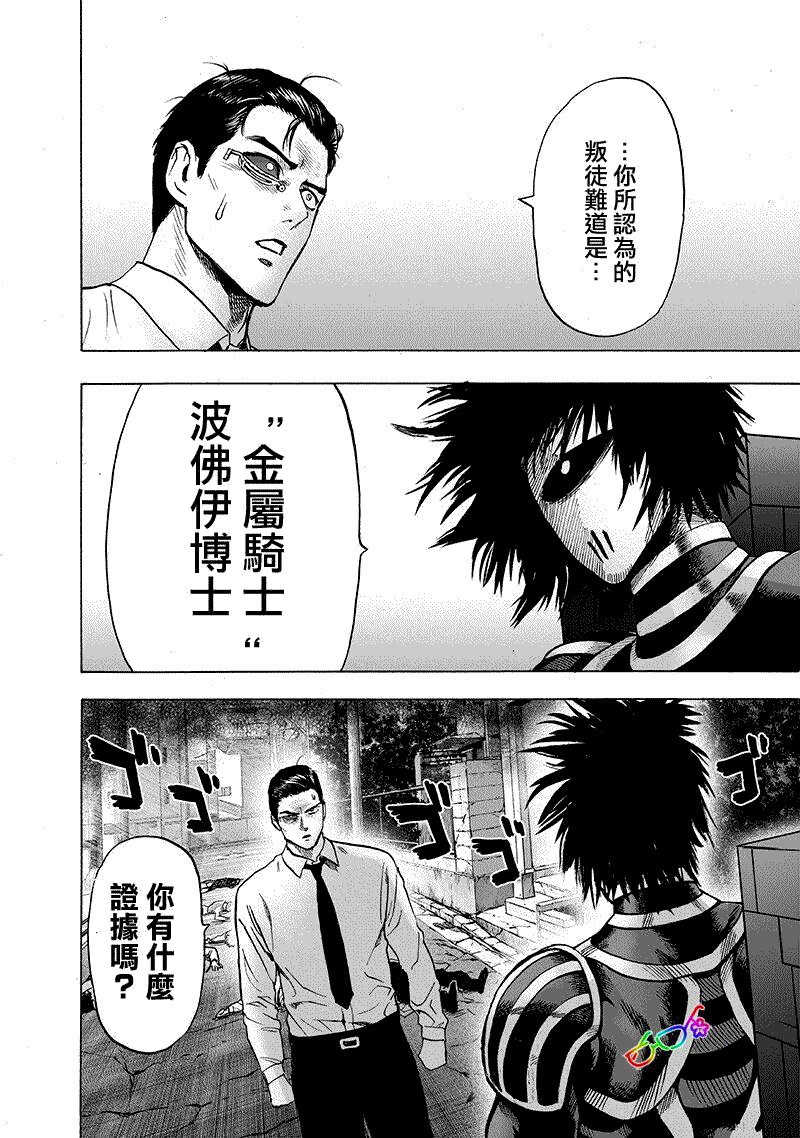 一拳超人韩漫全集-第165话无删减无遮挡章节图片 