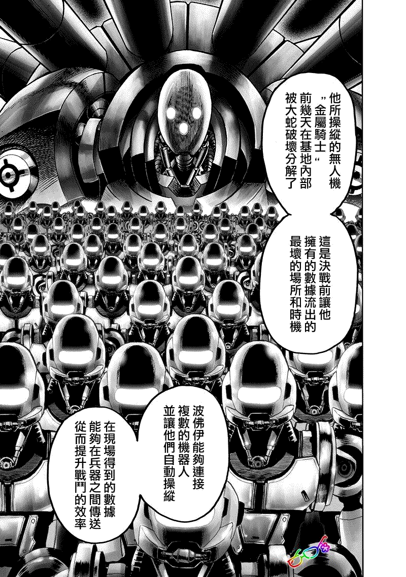 一拳超人韩漫全集-第165话无删减无遮挡章节图片 