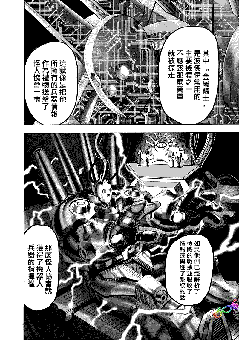 一拳超人韩漫全集-第165话无删减无遮挡章节图片 