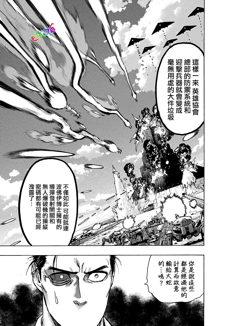 一拳超人韩漫全集-第165话无删减无遮挡章节图片 