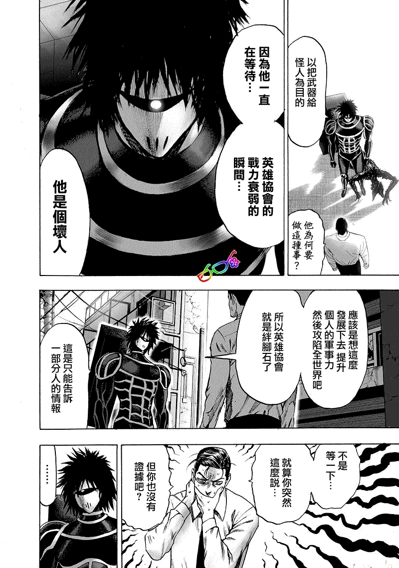 一拳超人韩漫全集-第165话无删减无遮挡章节图片 