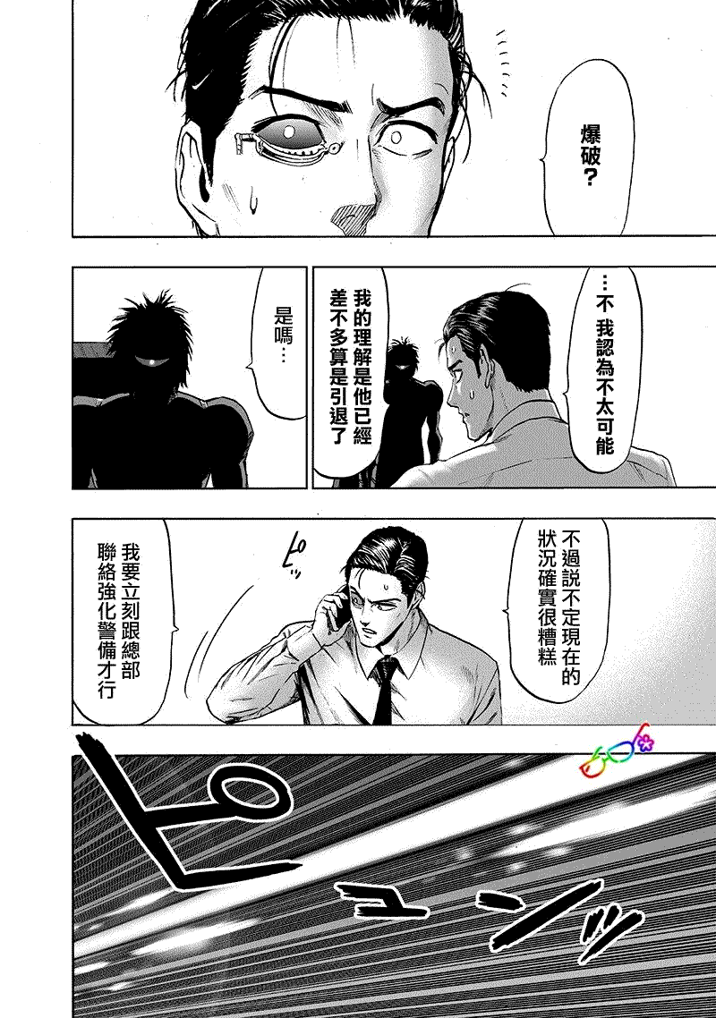 一拳超人韩漫全集-第165话无删减无遮挡章节图片 