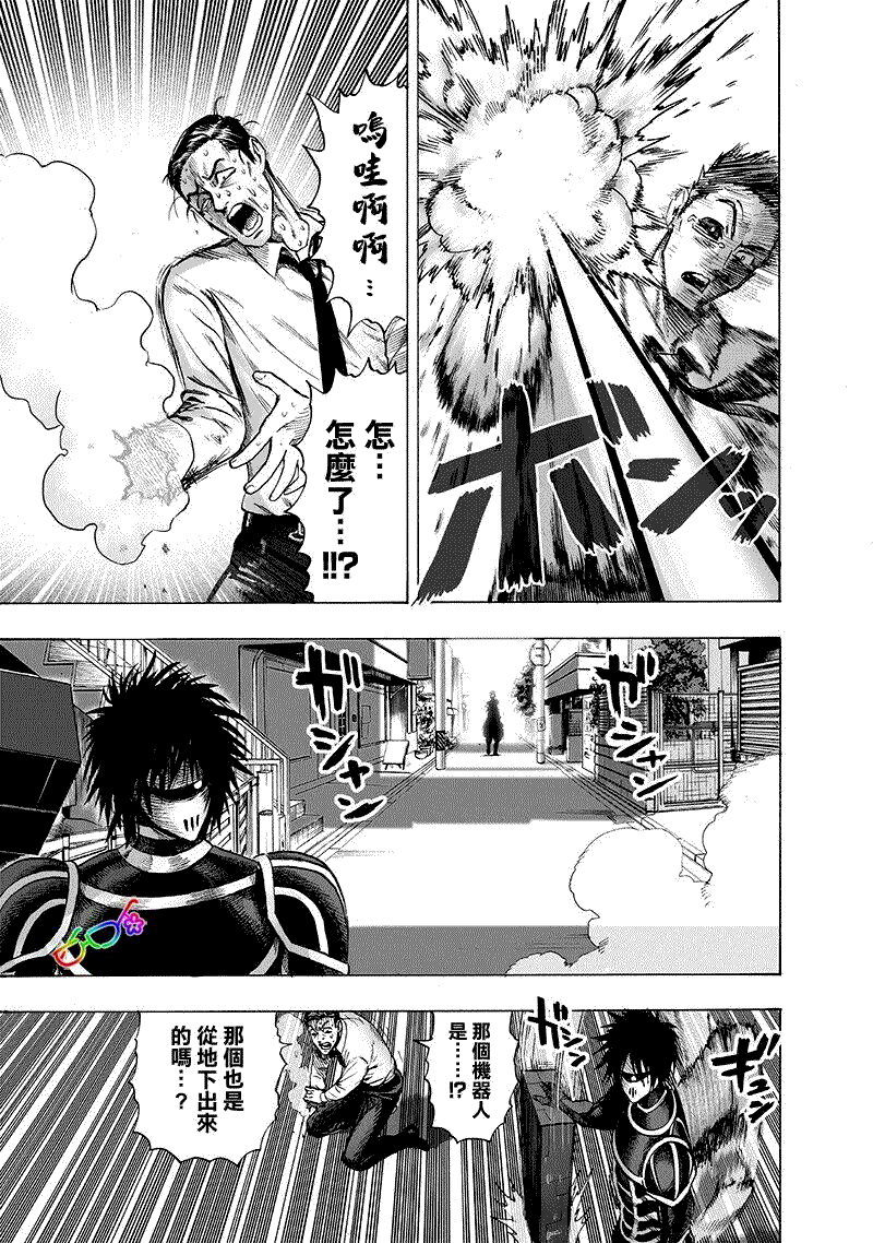 一拳超人韩漫全集-第165话无删减无遮挡章节图片 