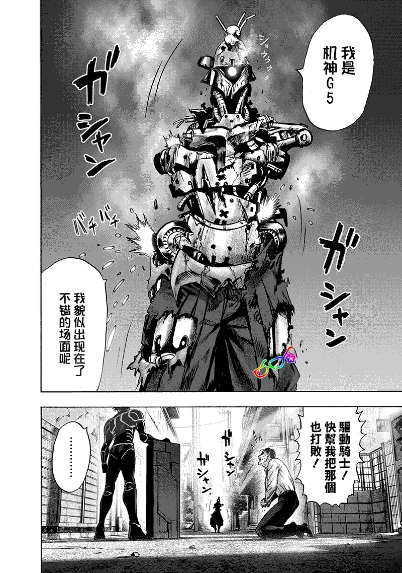 一拳超人韩漫全集-第165话无删减无遮挡章节图片 