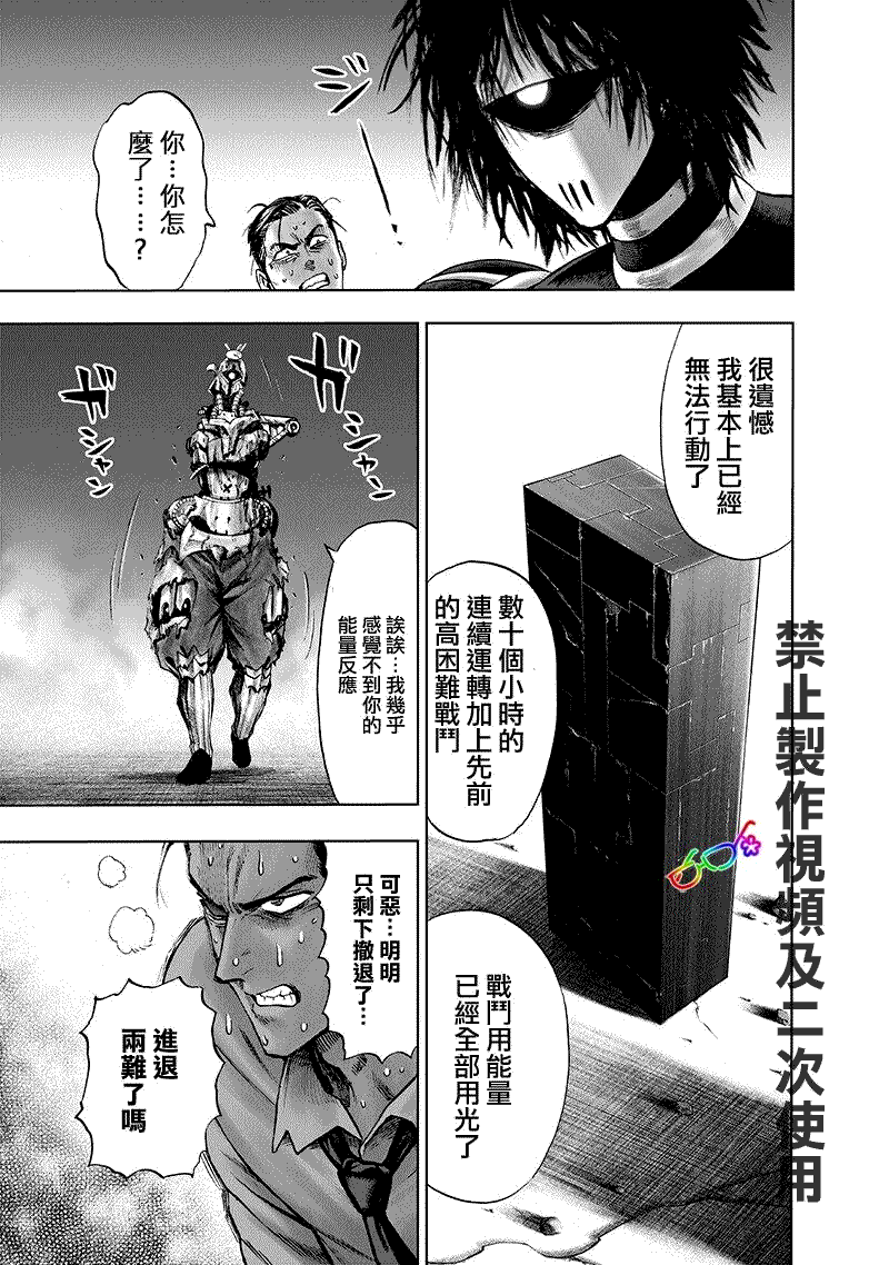 一拳超人韩漫全集-第165话无删减无遮挡章节图片 