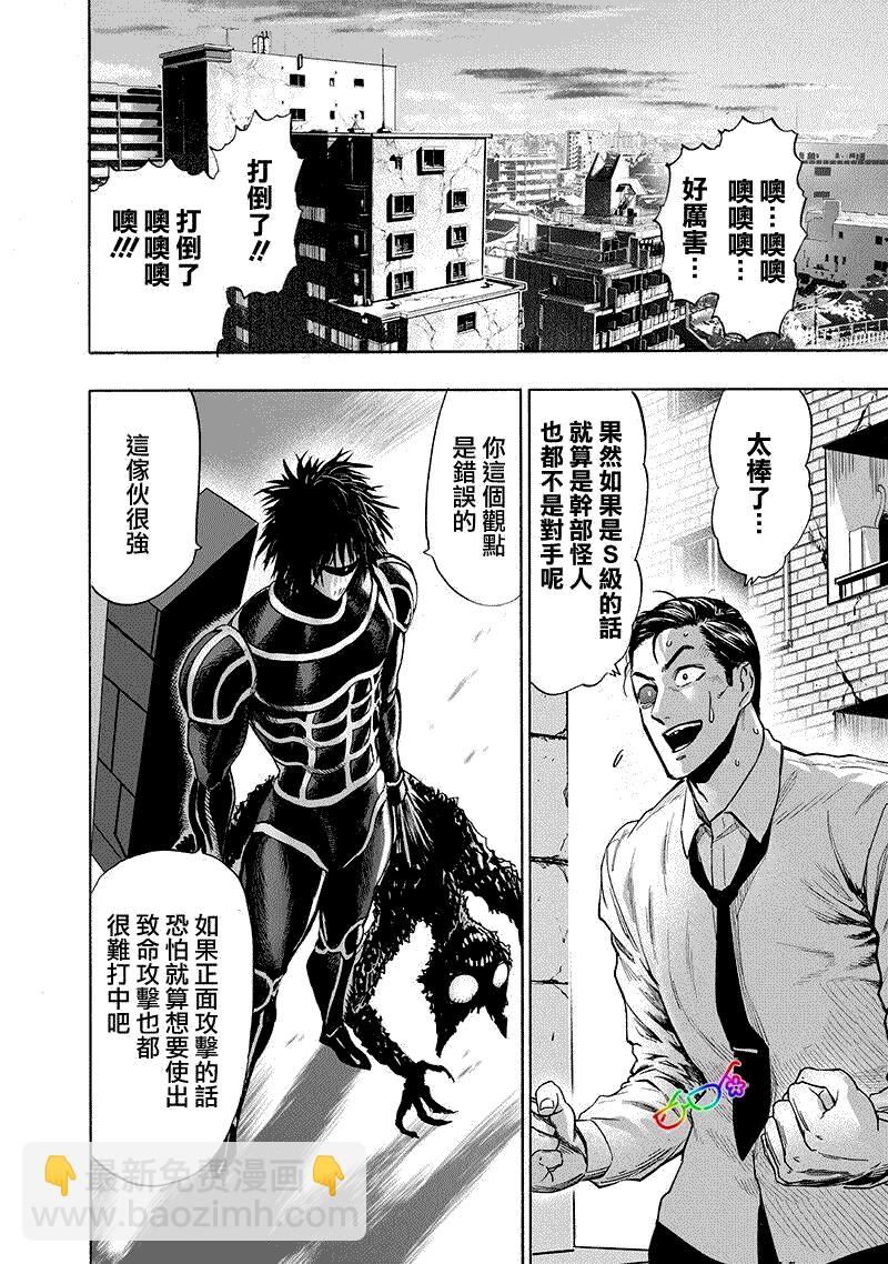 一拳超人韩漫全集-第165话无删减无遮挡章节图片 
