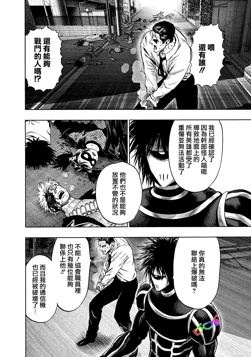 一拳超人韩漫全集-第165话无删减无遮挡章节图片 