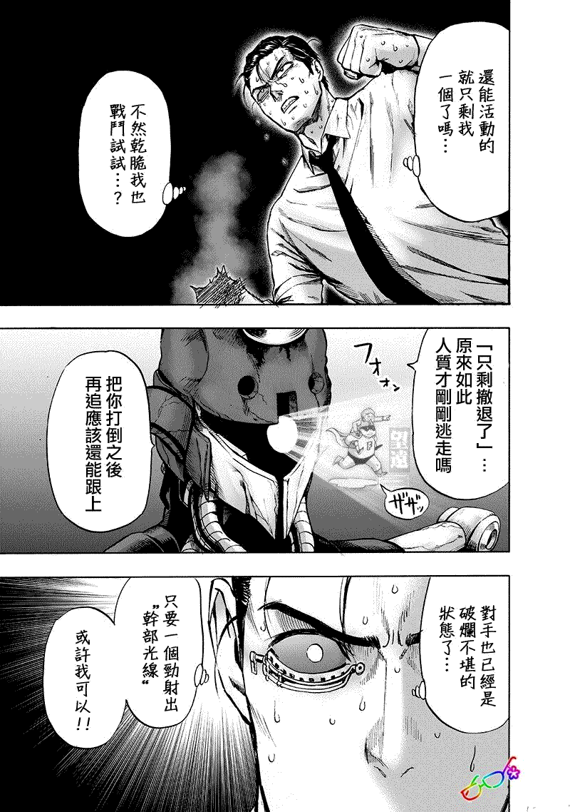 一拳超人韩漫全集-第165话无删减无遮挡章节图片 