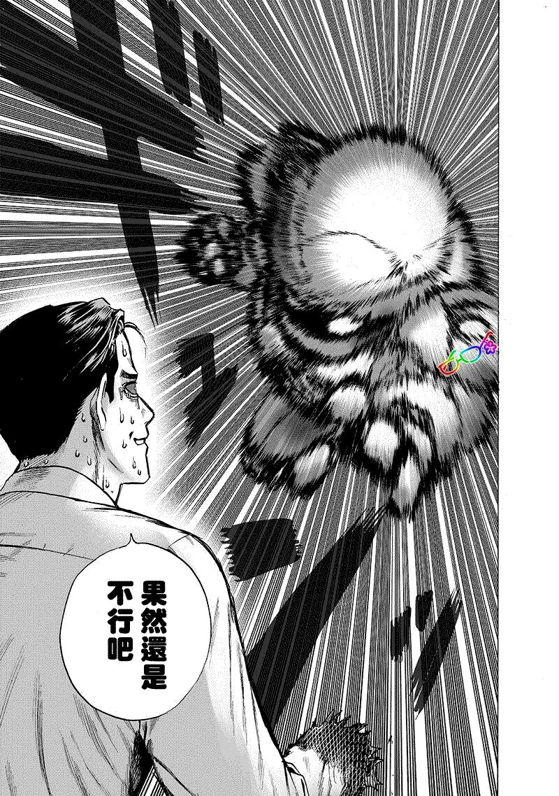 一拳超人韩漫全集-第165话无删减无遮挡章节图片 